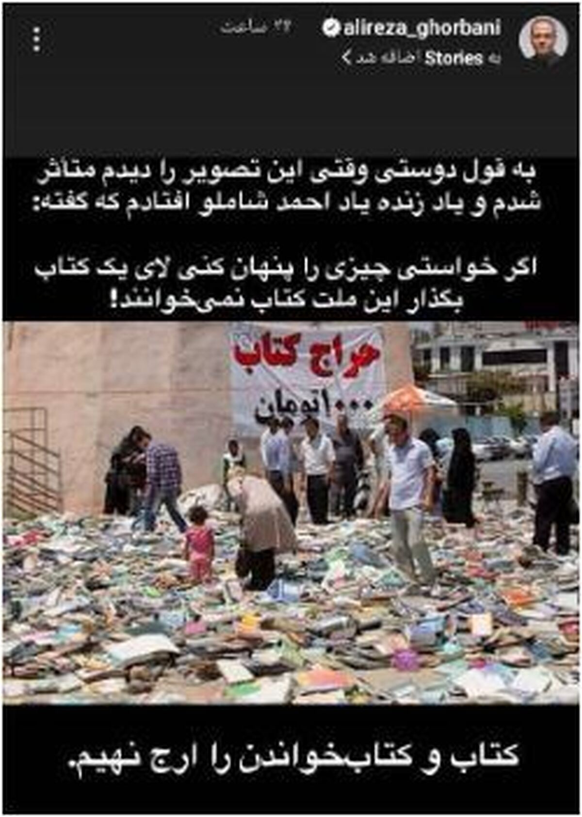 استوری ناراحت کننده علیرضا قربانی با کپشن تامل برانگیزش را از دست ندهید