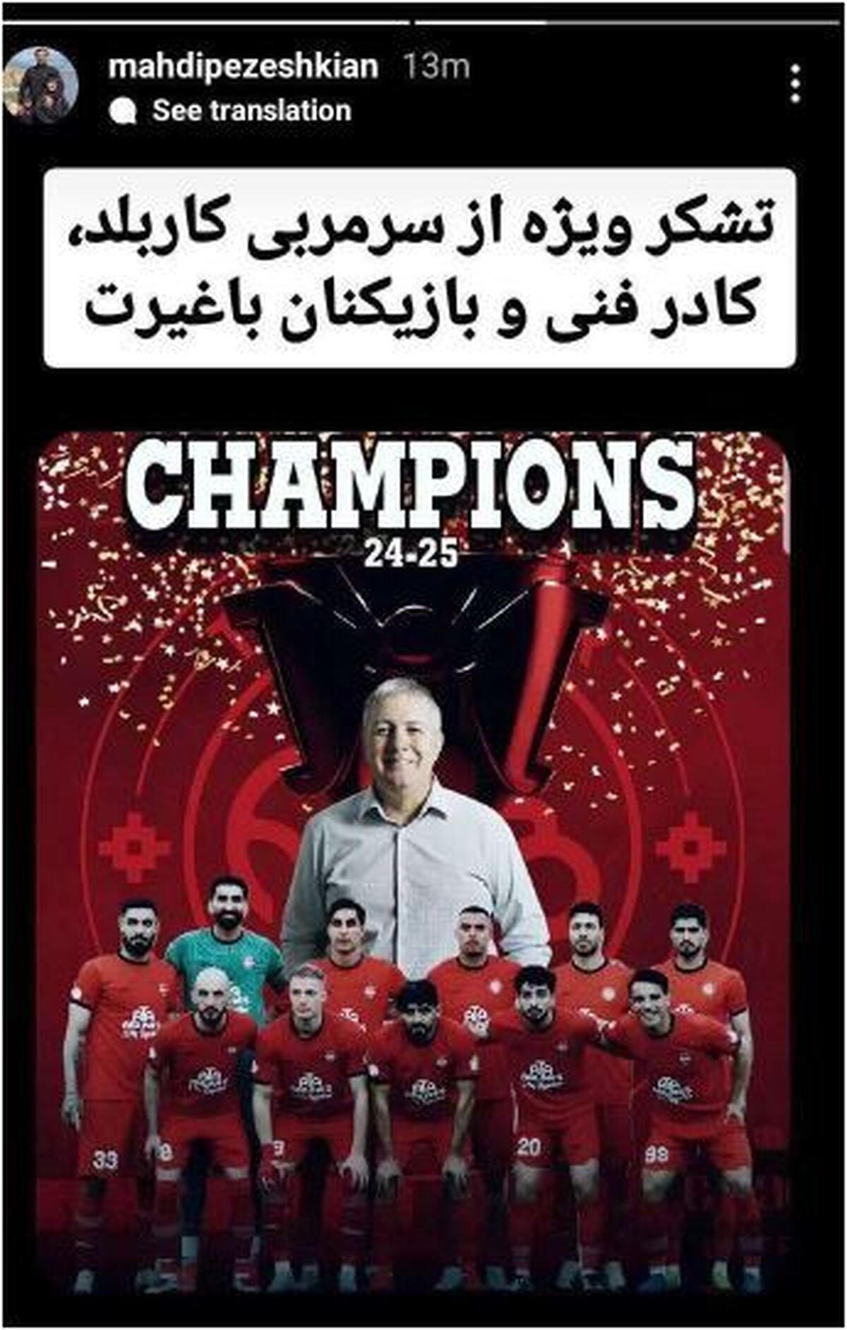 خوشحالی پسر پزشکیان از قهرمانی تراکتور