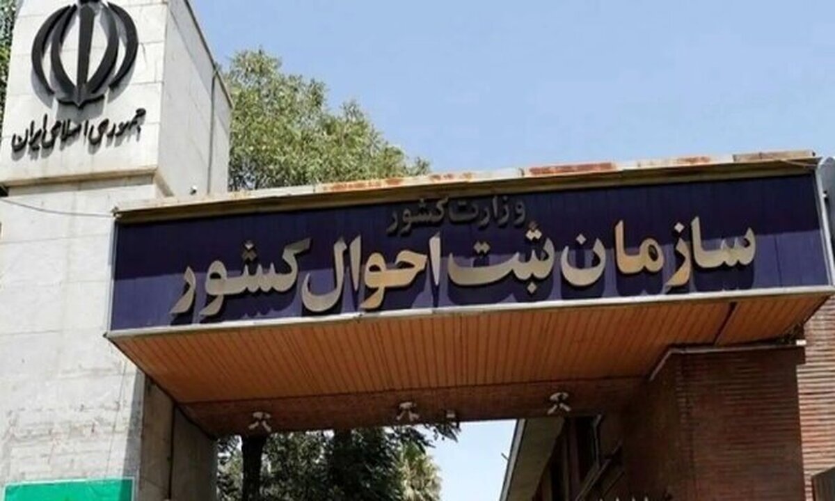 پاسخگویی بر خط به بیش از ۲ میلیارد و ۳۰۰ میلیون استعلام هویتی در سال ۱۴۰۳