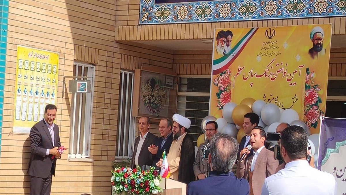 نواخته شدن زنگ سپاس معلم در پنج هزار و ۶۰۰ واحد آموزشی استان اصفهان