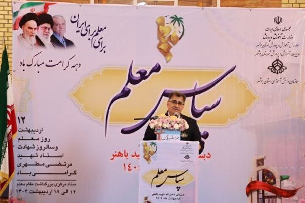 معلمان مهم‌ترین عامل در فرایند آموزش علم و دانش هستند