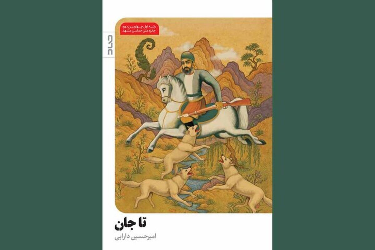«تاجان» اثری از امیرحسین دارابی در نمایشگاه