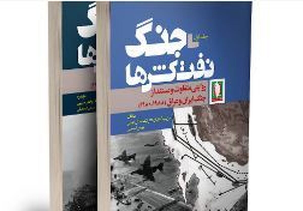 «جنگ نفتکش‌ها» روایتی کامل از رخداد‌های دومین نبرد دریایی بزرگ جهان