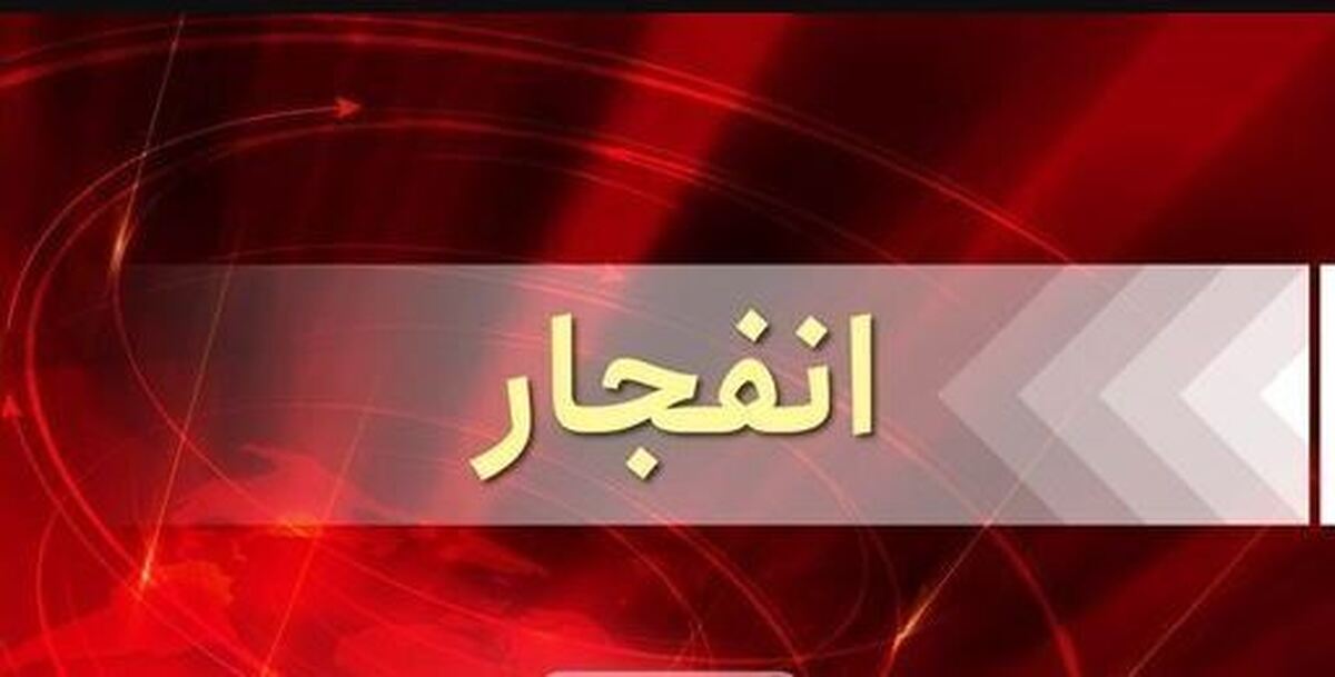 ۳ کشته و مصدوم بر اثر انفجار منزل مسکونی در شیراز