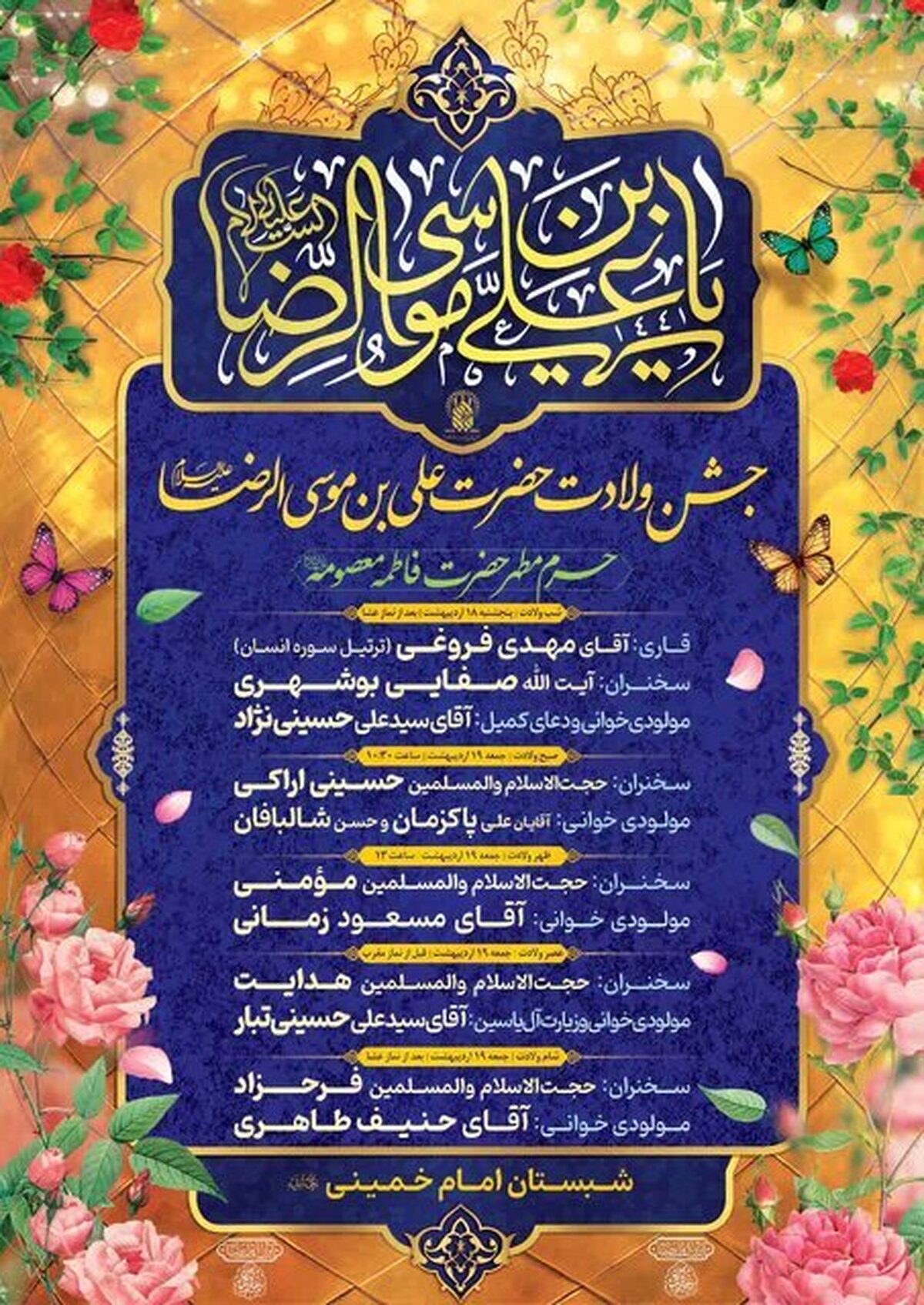 ویژه برنامه‌های میلاد امام‌رضا (ع) اعلام شد