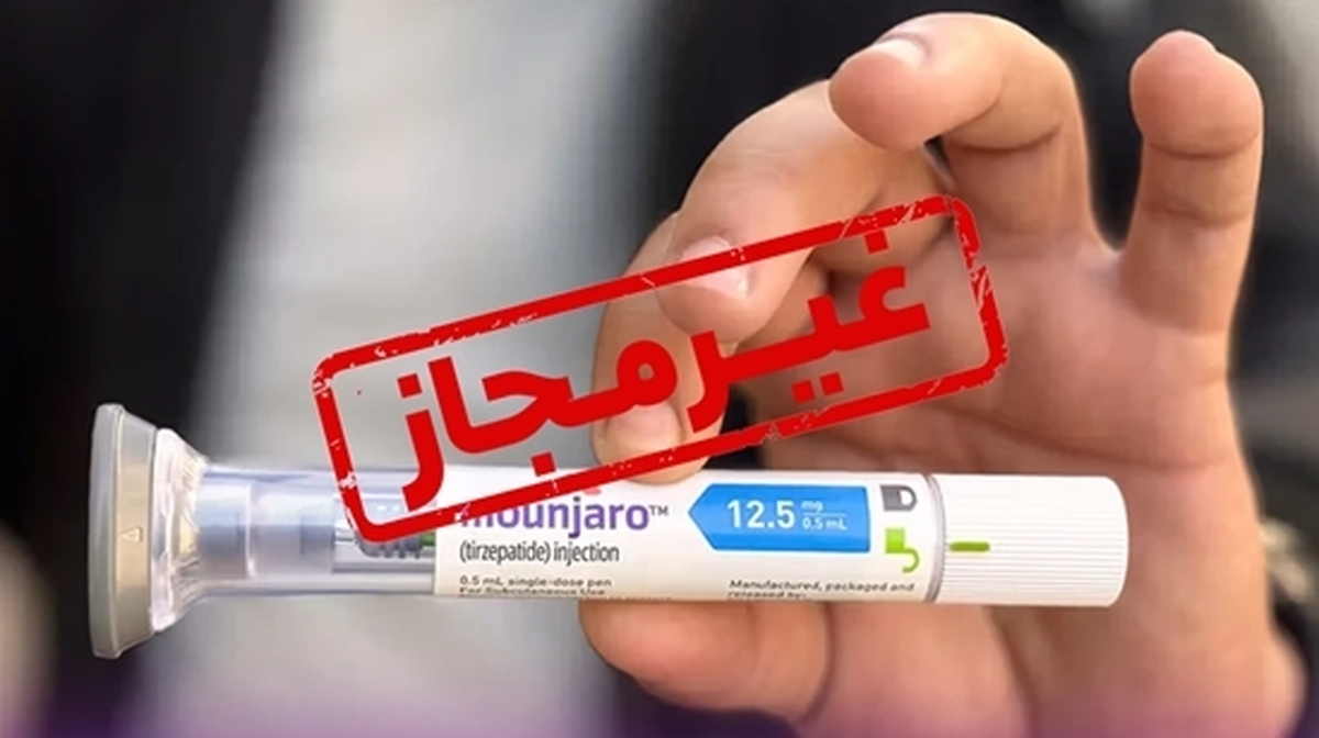 هشدار برای عرضه غیرقانونی آمپول مونجارو
