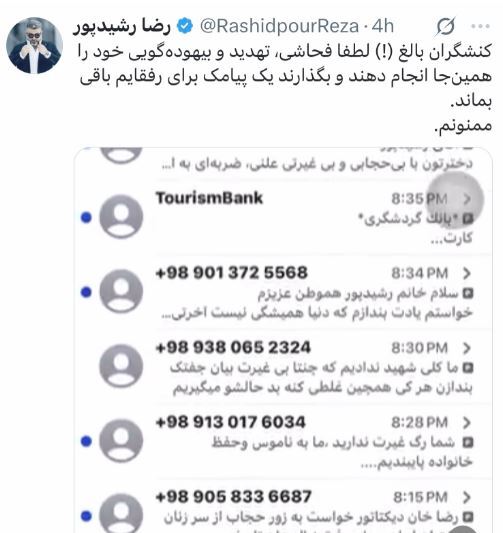 فحاشی‌های به رضا رشیدپور بخاطر دخترش تمامی ندارد! +عکس