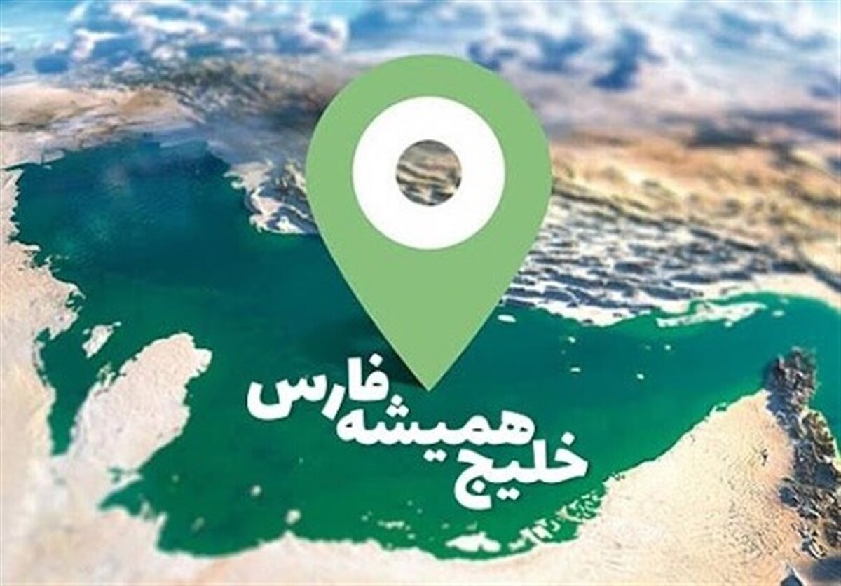 واکنش فولاد خوزستان به دفاع رسانه‌ها از نام خلیج فارس