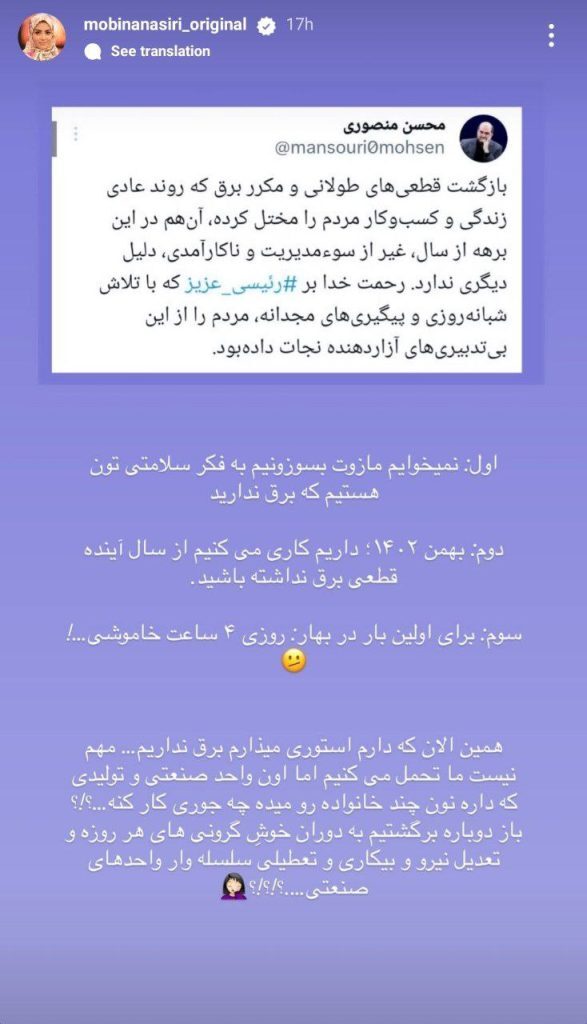 مبینا نصیری هم از قطعی‌های برق به تنگ آمد+عکس