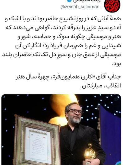 تبریک ویژه فرزند حاج قاسم سلیمانی به چهره سال هنر انقلاب