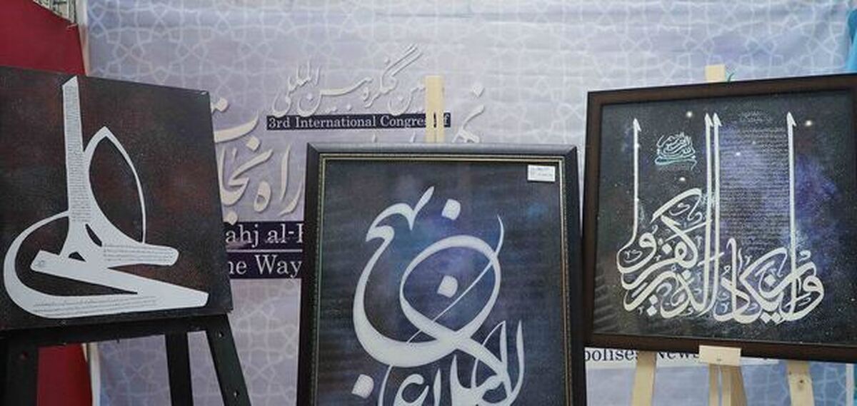 کارگاه مجازی «مفاهیم نهج البلاغه» در حرم بانوی کرامت برگزار می‌شود