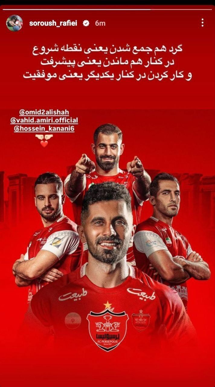 کاپیتان‌های پرسپولیس دست به یکی کردند!