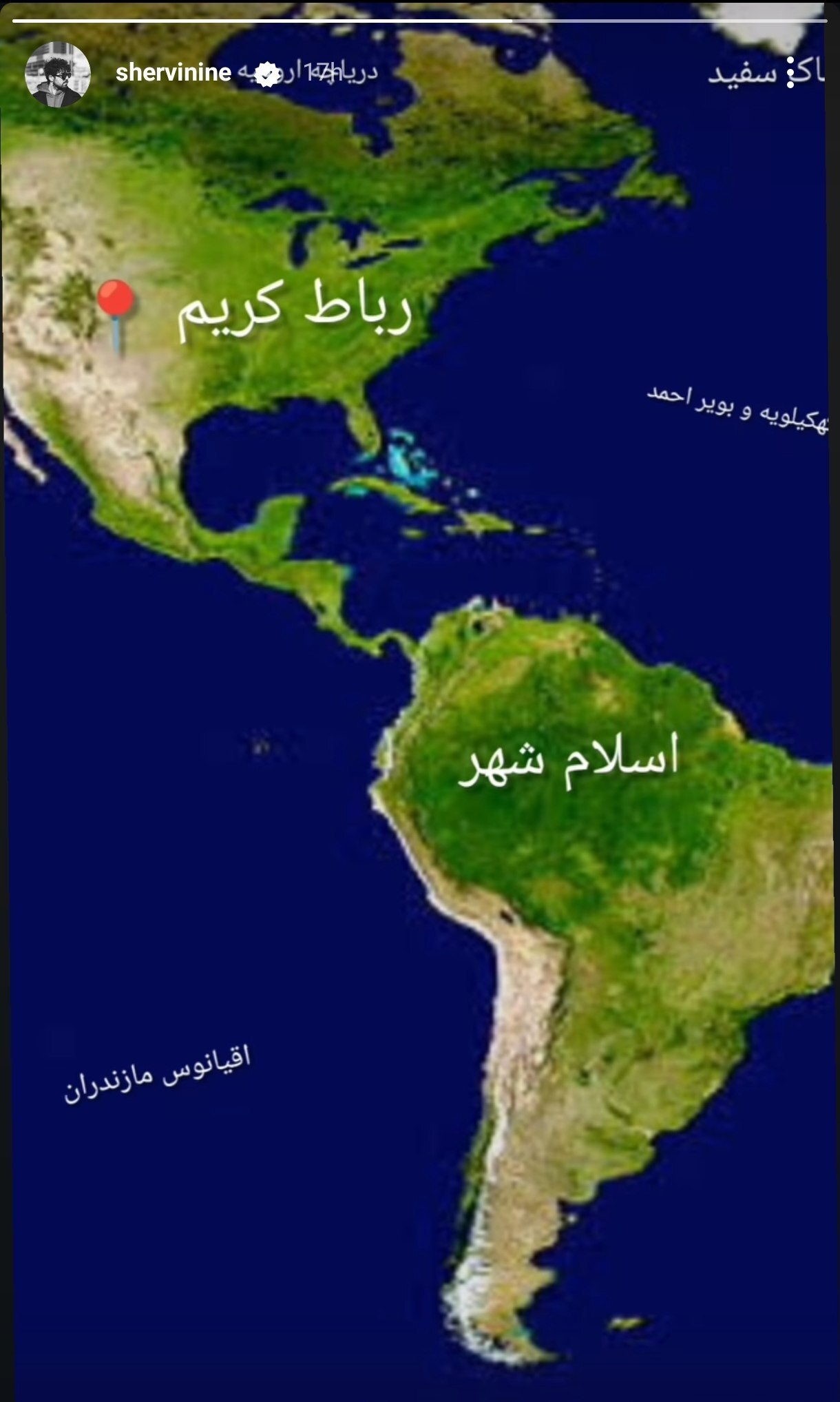 شروین حاجی‌پور نام آمریکا را به رباط کریم تغییر داد! +عکس