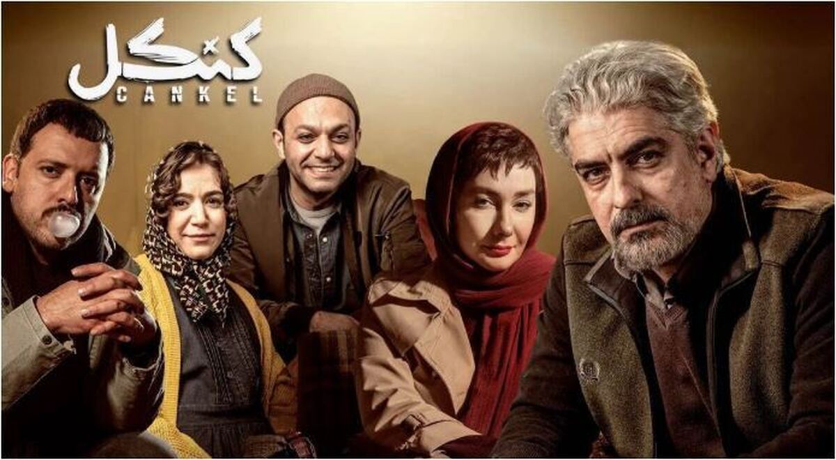 نقد و بررسی کوتاه سریال «کنکل»