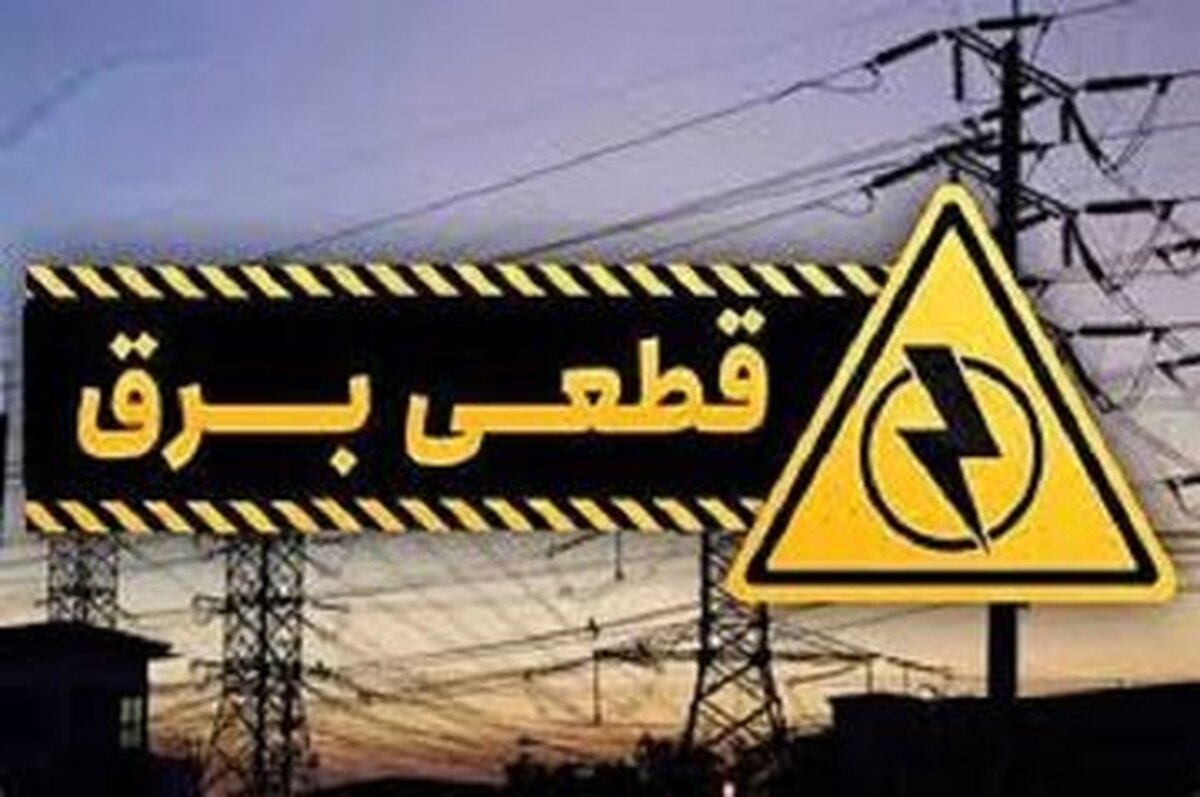 افزایش قطعی برق در اردبیل به مدت ۴ ساعت