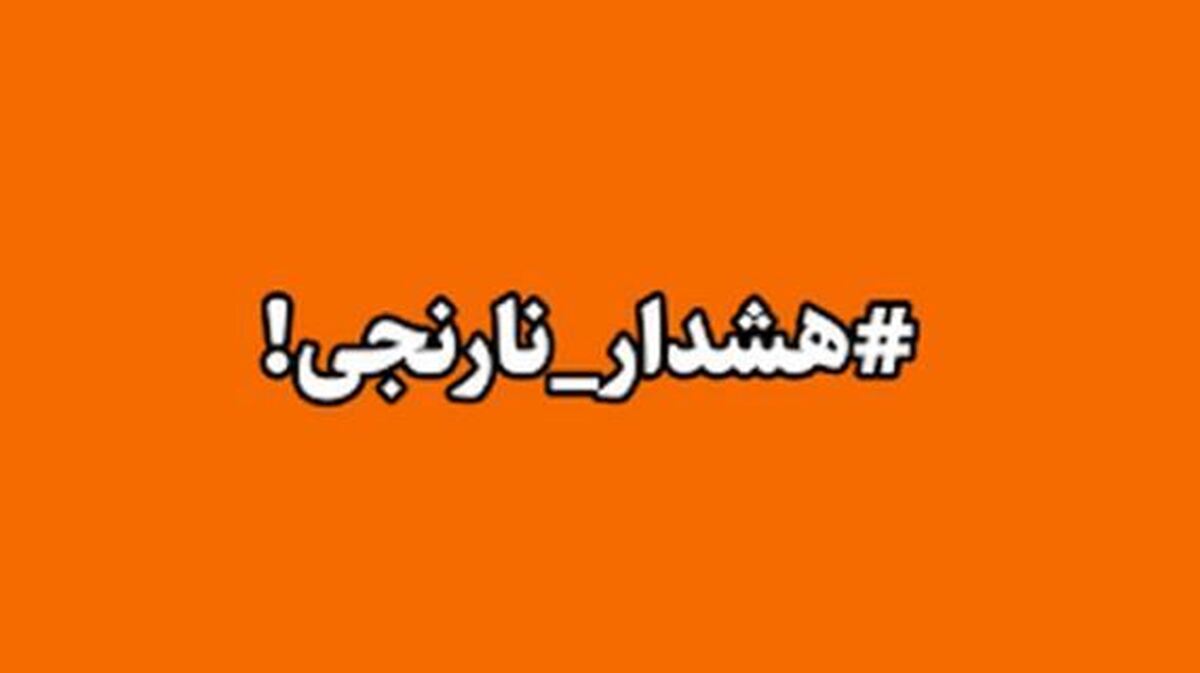 آب و هوای البرز ناپایدار می‌شود/صدور هشدار نارنجی