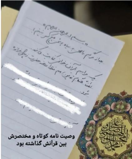 وصیت نامه مختصر و اشک دربیار مرحومه زهرا میرزایی منتشر شد!