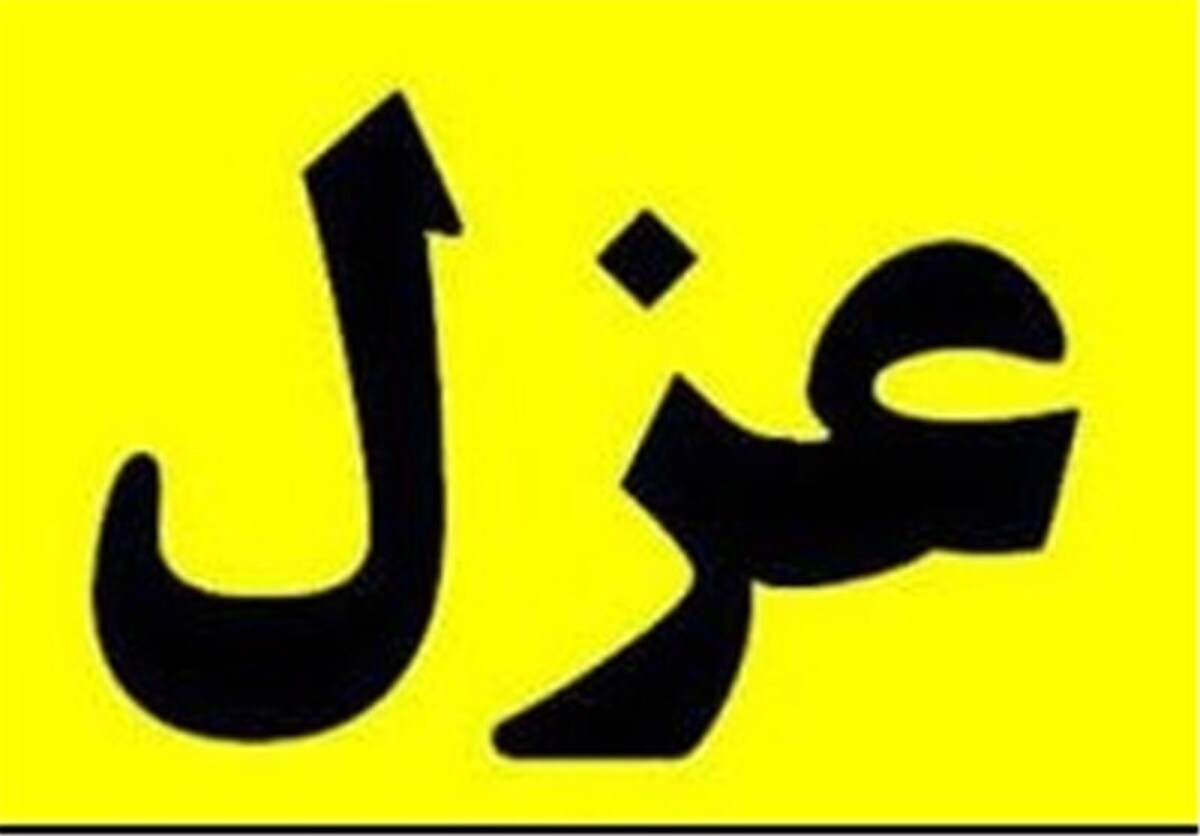 شهردار الیگودرز عزل شد؛ جلسه استیضاح پشت در‌های بسته