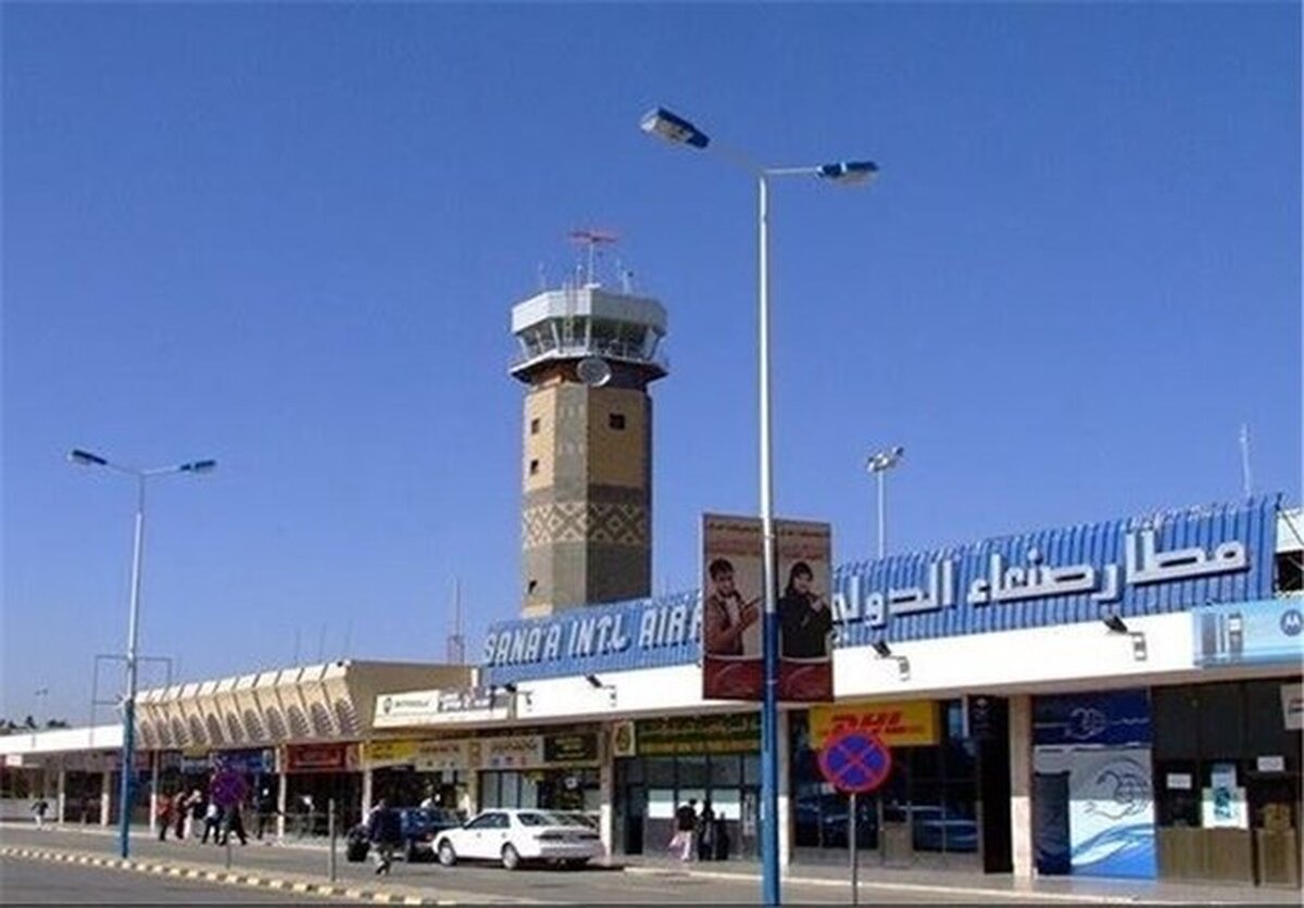 فرودگاه صنعاء فعالیتش را از فردا ازسر می‌گیرد