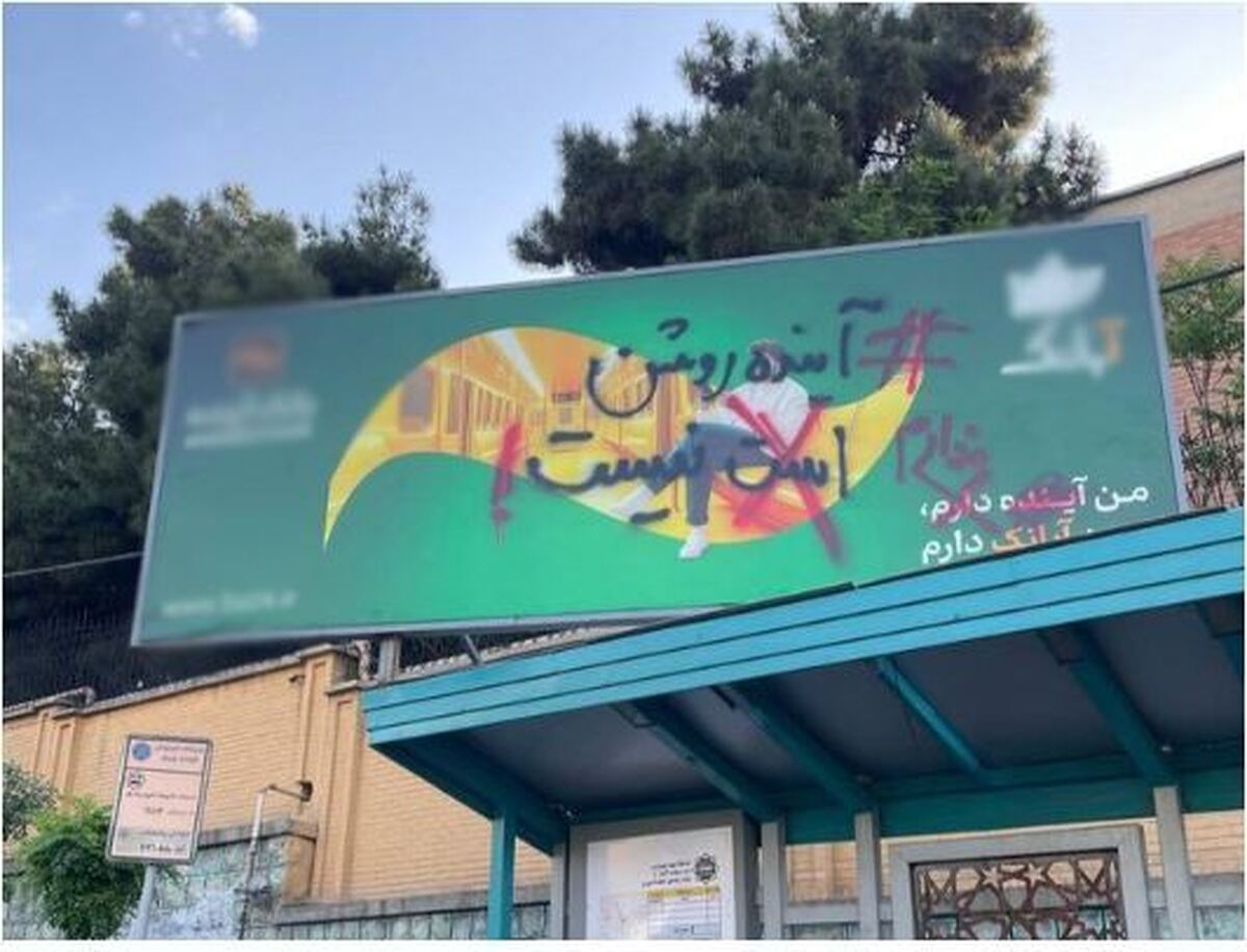 اقدام عجیب بعضی شهروندان در پوشاندن بنر‌های تبلیغاتی یک بانک در تهران