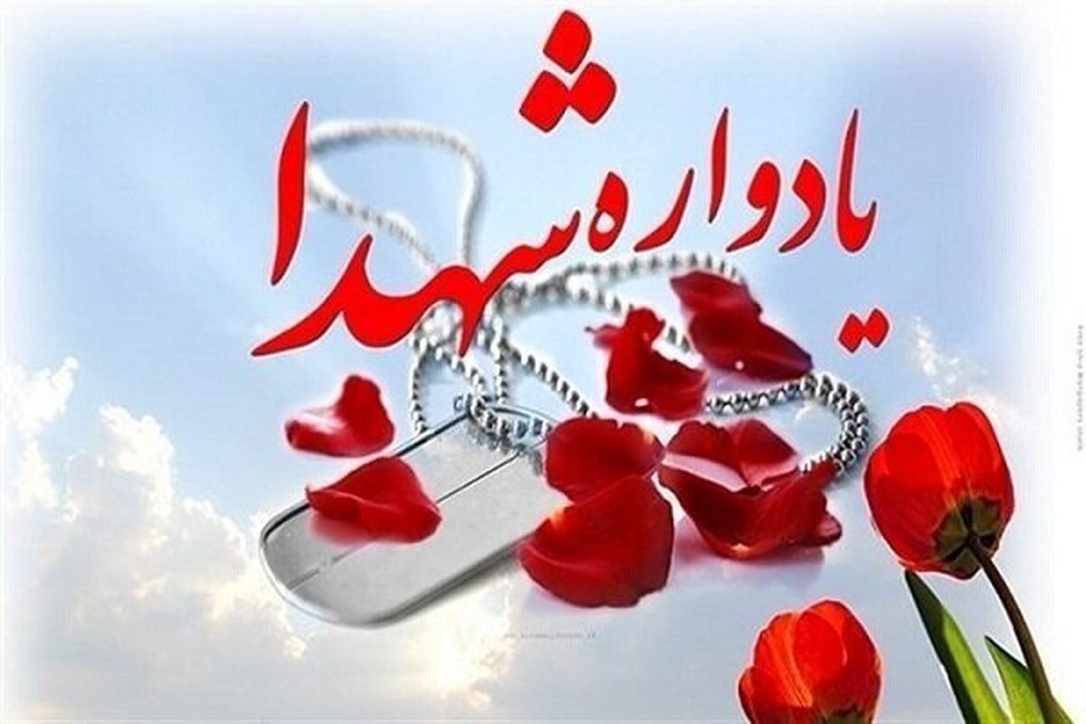 برگزاری یادواره سرداران و ۲۰۰ شهید شهرستان چوار