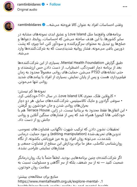 نگاهی به برنامه جنجالی «عشق ابدی»، بحث برانگیز‌ترین برنامه این روز‌ها