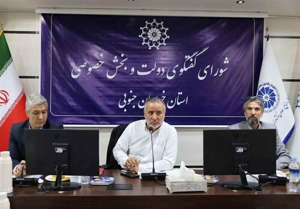برگزاری نشست شورای گفت‌وگوی دولت و بخش خصوصی خراسان جنوبی