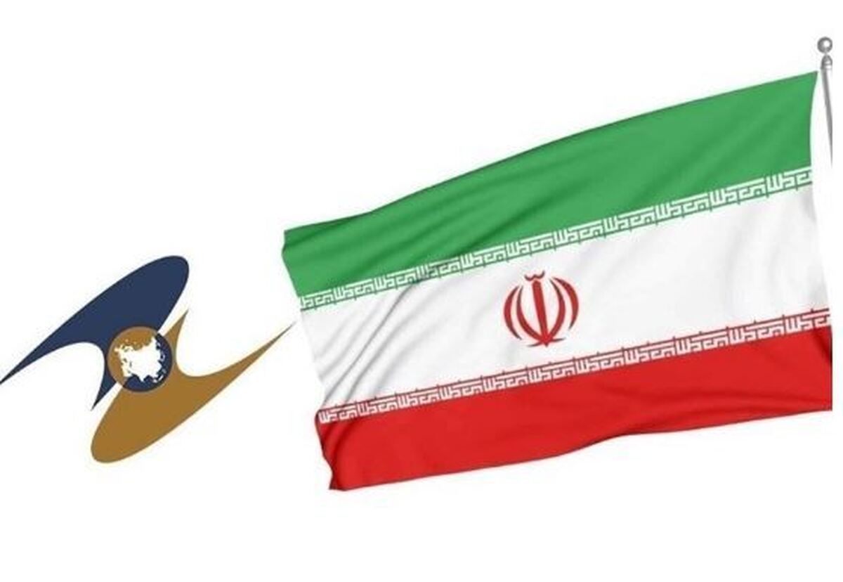 توافقنامه تجارت آزاد اتحادیه اوراسیا و ایران به اجرا درآمد