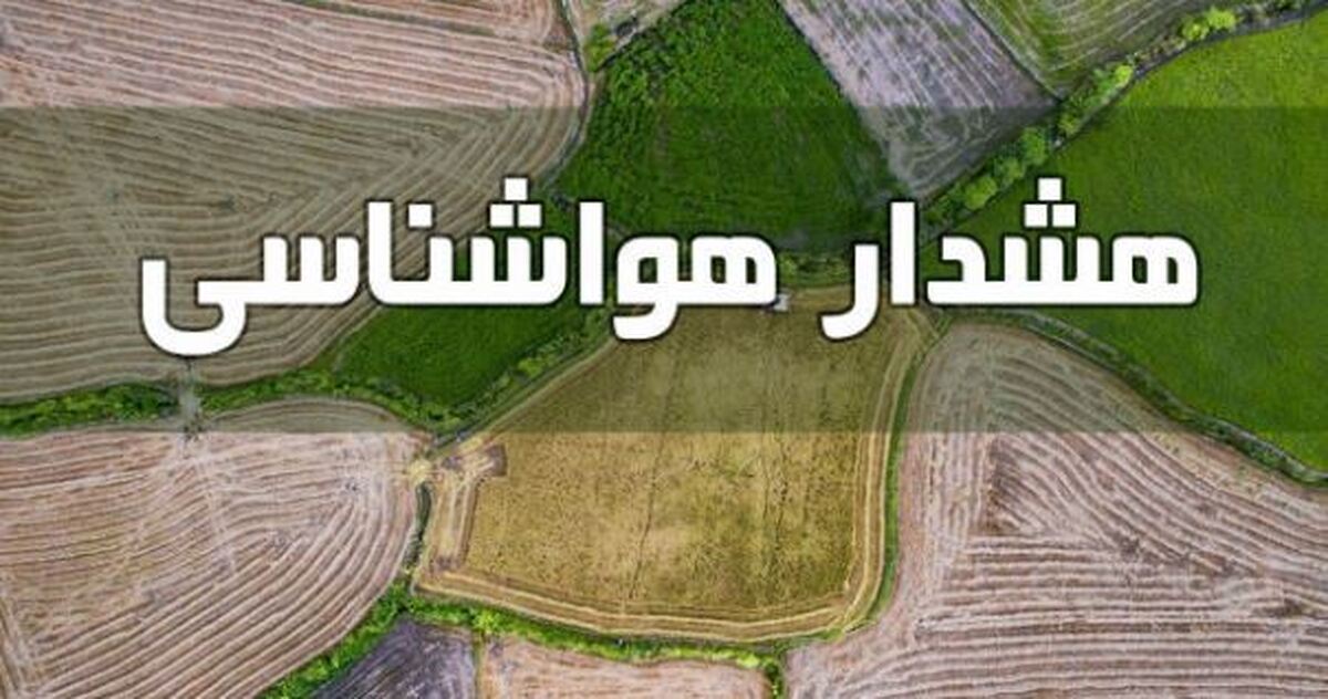 هشدار برای وقوع سیلاب در ۱۱ استان کشور
