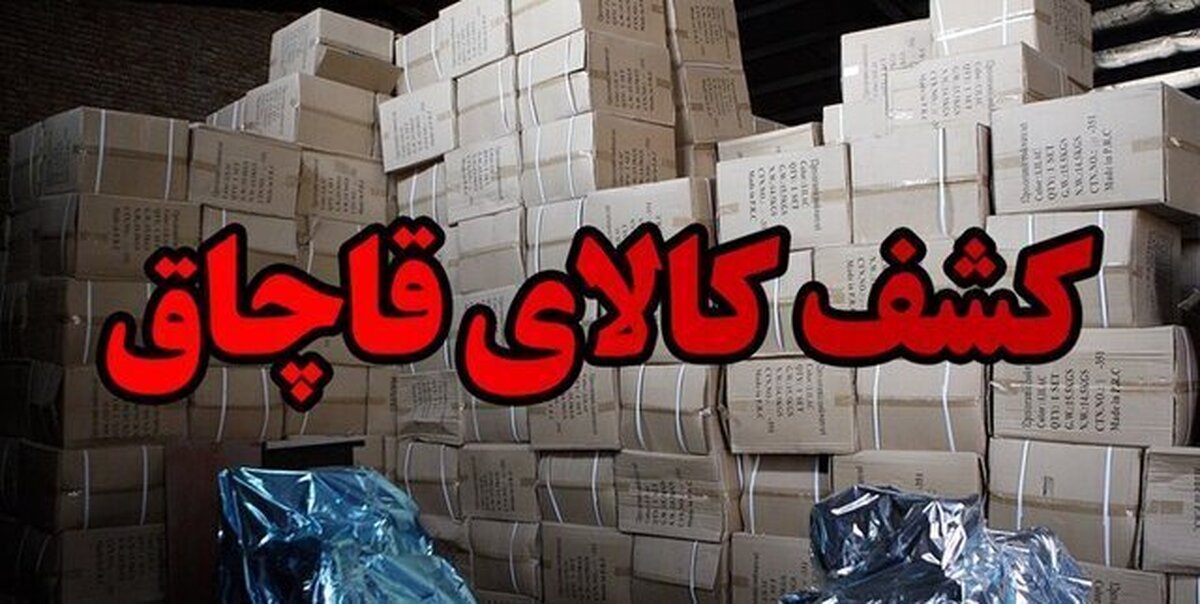 محموله قاچاق به مقصد نرسید