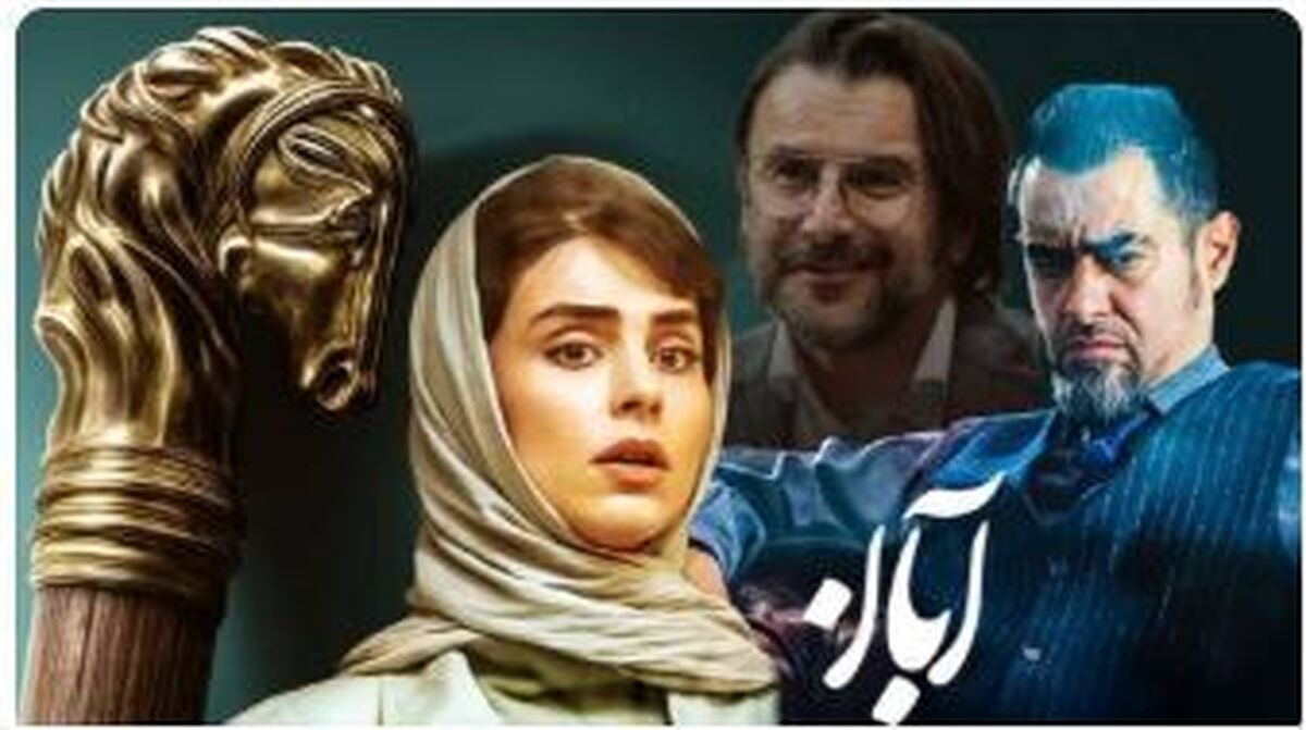 پایان سریال «آبان» با انتقادات شدید کاربران رو به رو شد