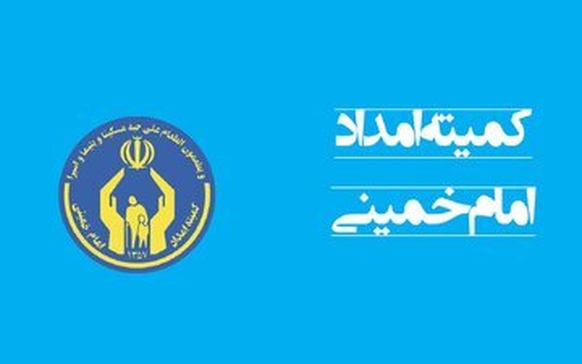وام های اشتغال زایی کمیته امداد برای ایجاد فرصت شغلی جدید