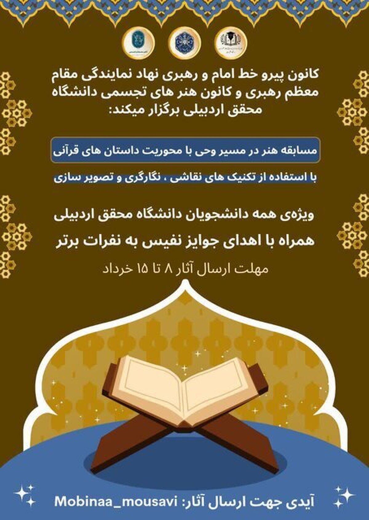 مسابقه «هنر در مسیر وحی» در اردبیل برگزار می‌شود