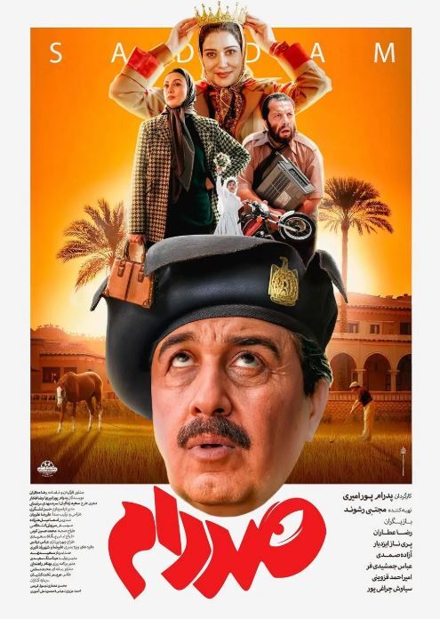 نخستین پوستر رسمی فیلم «صددام» منتشر شد+عکس