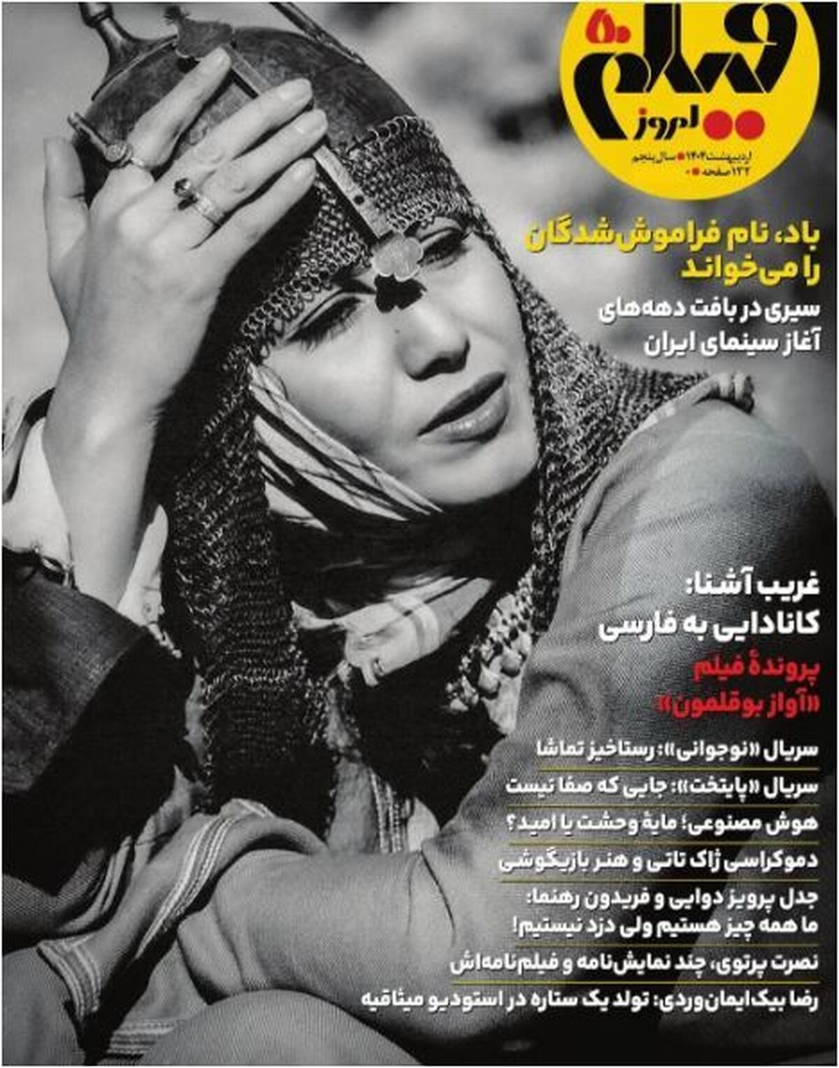 تصویر دیدنی از فیگور دلبرانه پوری بنایی روی جلد یک مجله مشهور را از دست ندهید