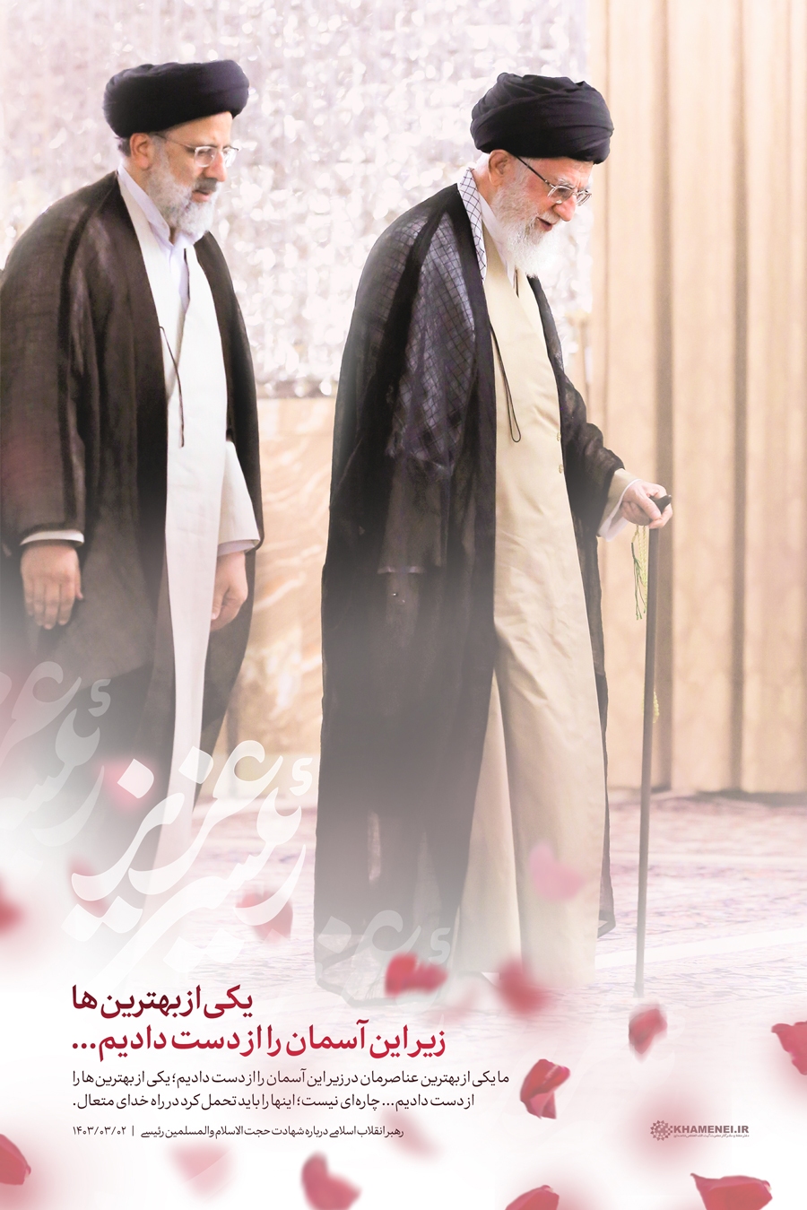 رئیسی که از و با خودِ جمهور بود