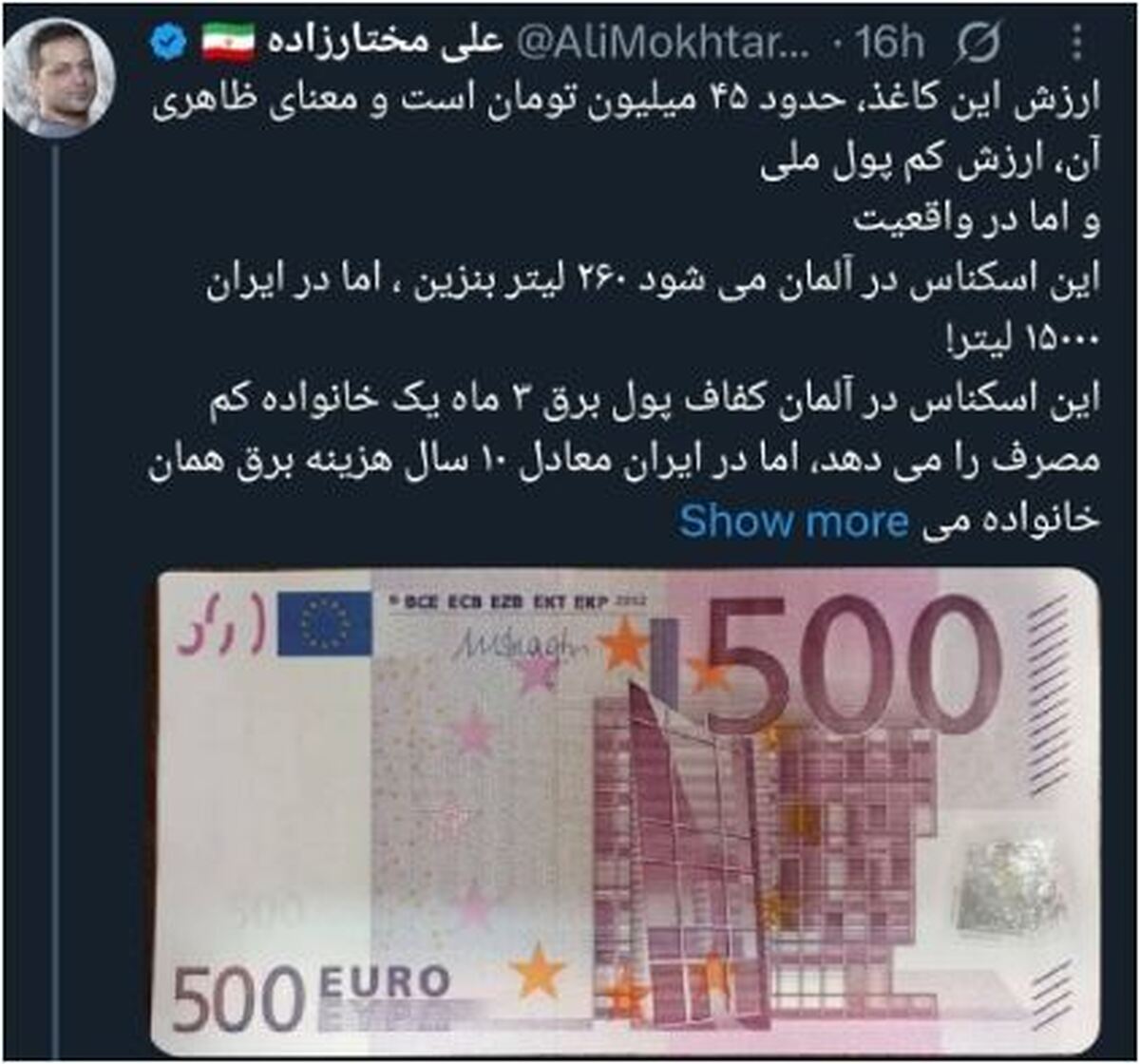 اسکناس ۵۰۰ یورویی که جنجال به پا کرد!
