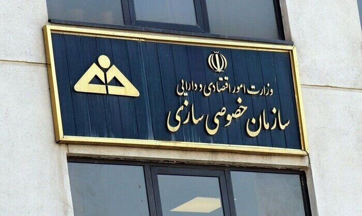 بیانیه سازمان خصوصی‌سازی در پی ادعای تجمیع ۶۰ همت پول سهام عدالت در یک شرکت