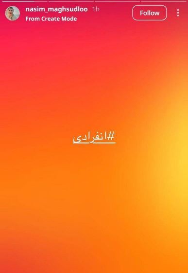 خواهر امیر تتلو از انتقال این خواننده به سلول انفرادی خبر داده است / استوری جنجالی خواهر امیر تتلو + عکس