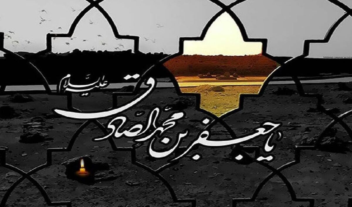 برپایی مراسم سوگواری شهادت امام جعفر صادق (ع) درگیلان