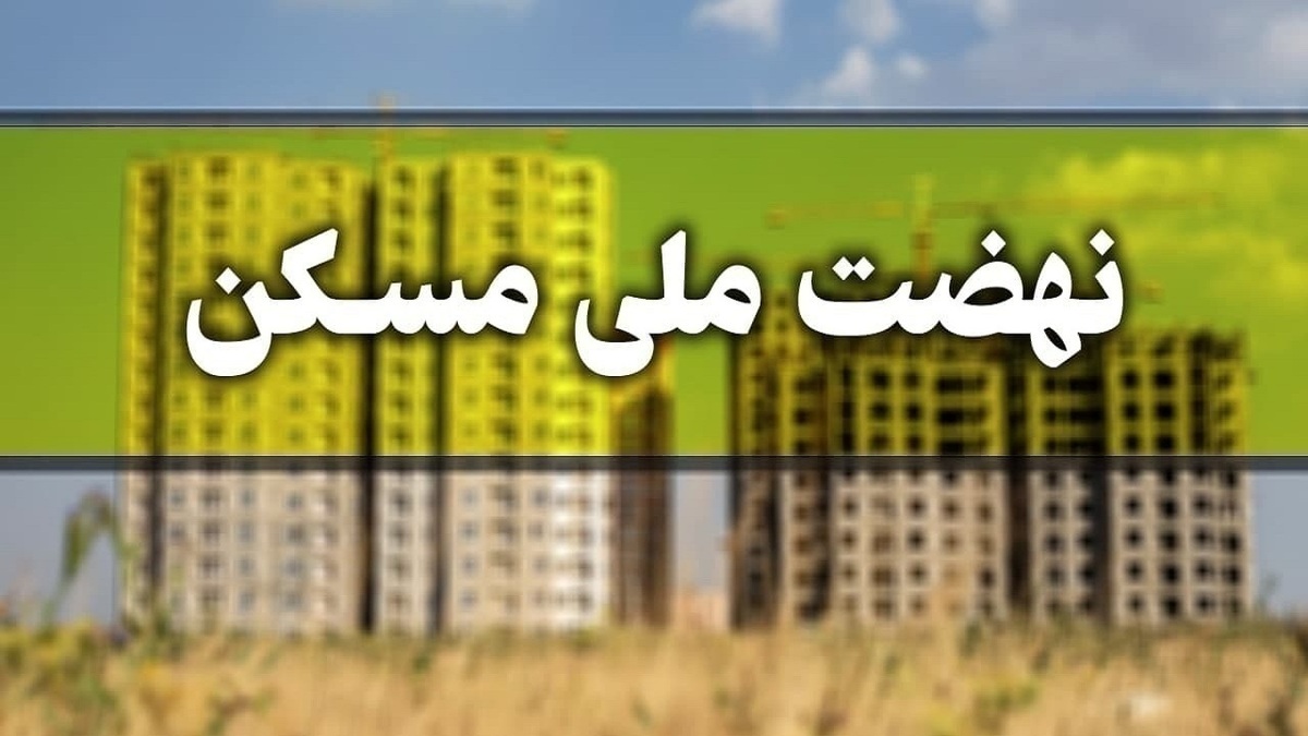 بهره برداری از ۱۰۰۰ واحد مسکونی در شهر جدید سهند
