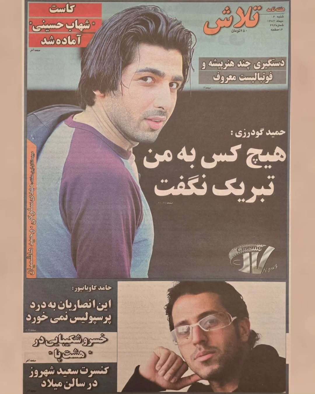 سر گلایه حمید گودرزی با شد! +عکس سر گلایه حمید گودرزی با شد! +عکس