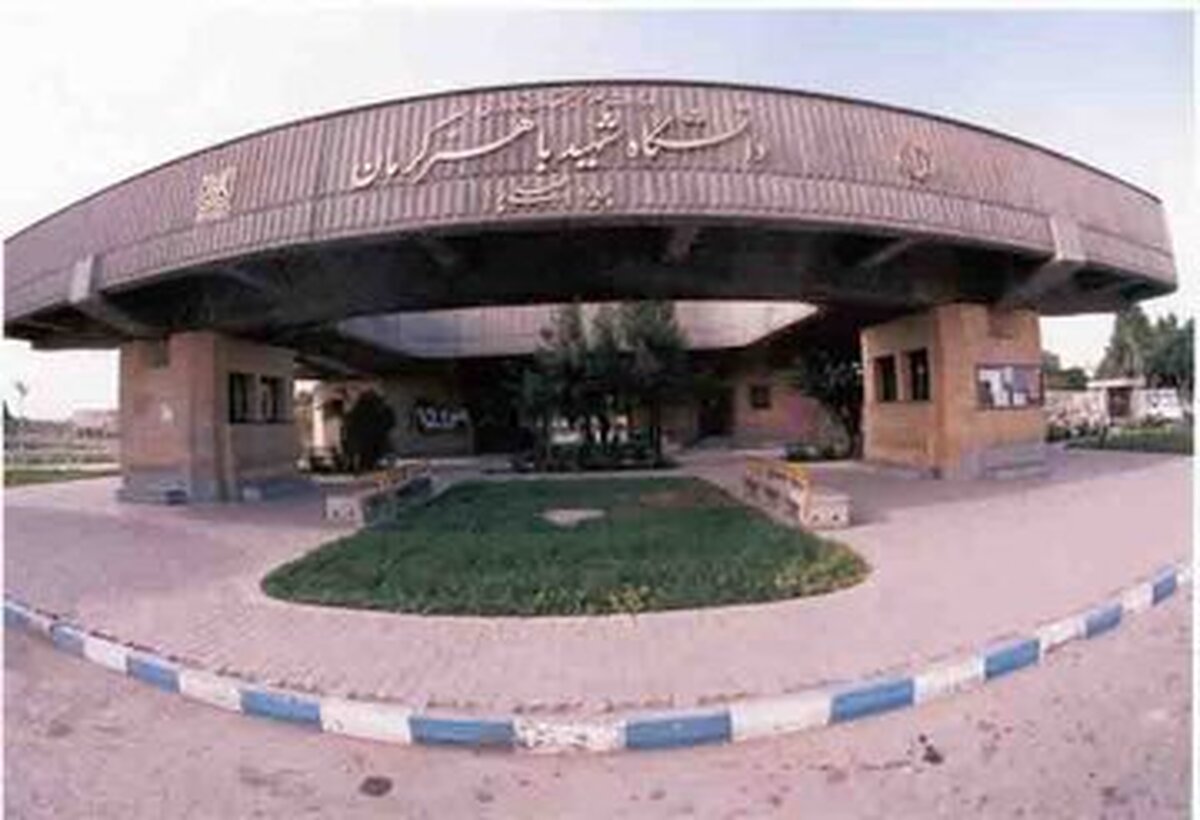 رتبه ۱۰ دانشگاه شهید باهنر کرمان در شاخص «دیپلماسی علمی» در میان دانشگاه‌های جامع کشور