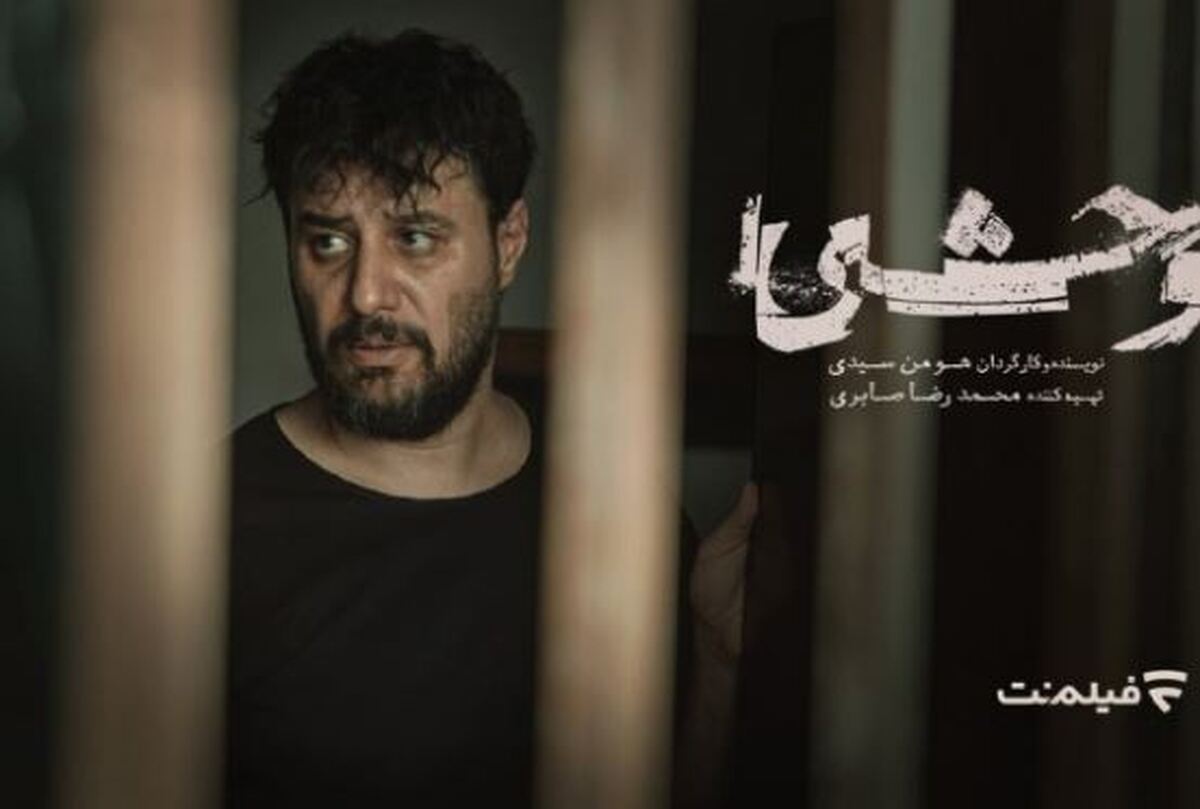 «وحشی» به سینما راه پیدا کرد