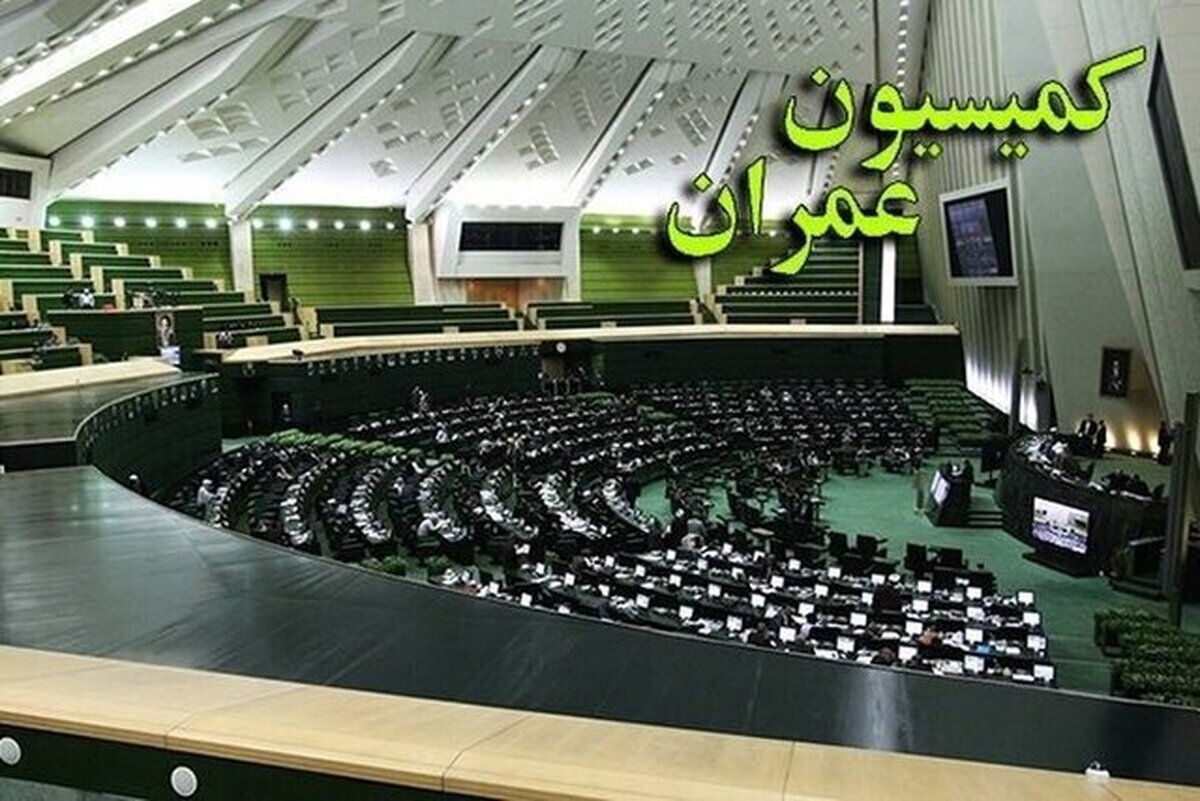 اعزام فوری هیأت کمیسیون عمران مجلس به بندر شهید رجایی