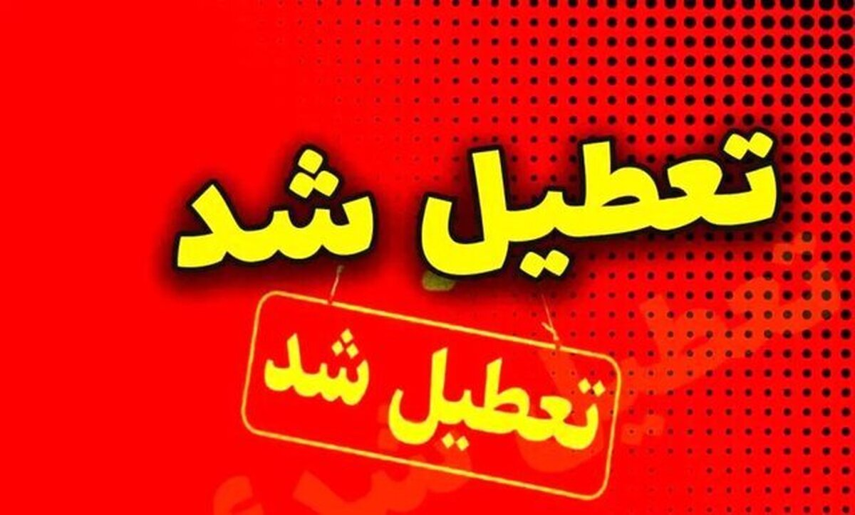 تعطیلی بندرعباس به‌دلیل انفجار و بحران آلودگی هوا
