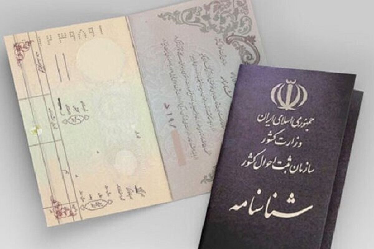 ارائه کپی شناسنامه به نهاد‌های مختلف حذف می‌شود