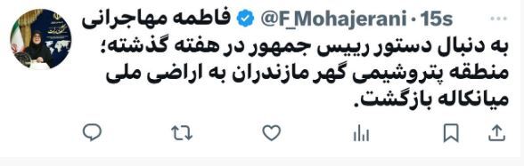 سخنگوی دولت: پتروشیمی گهر مازندران به اراضی ملی میانکاله بازگشت