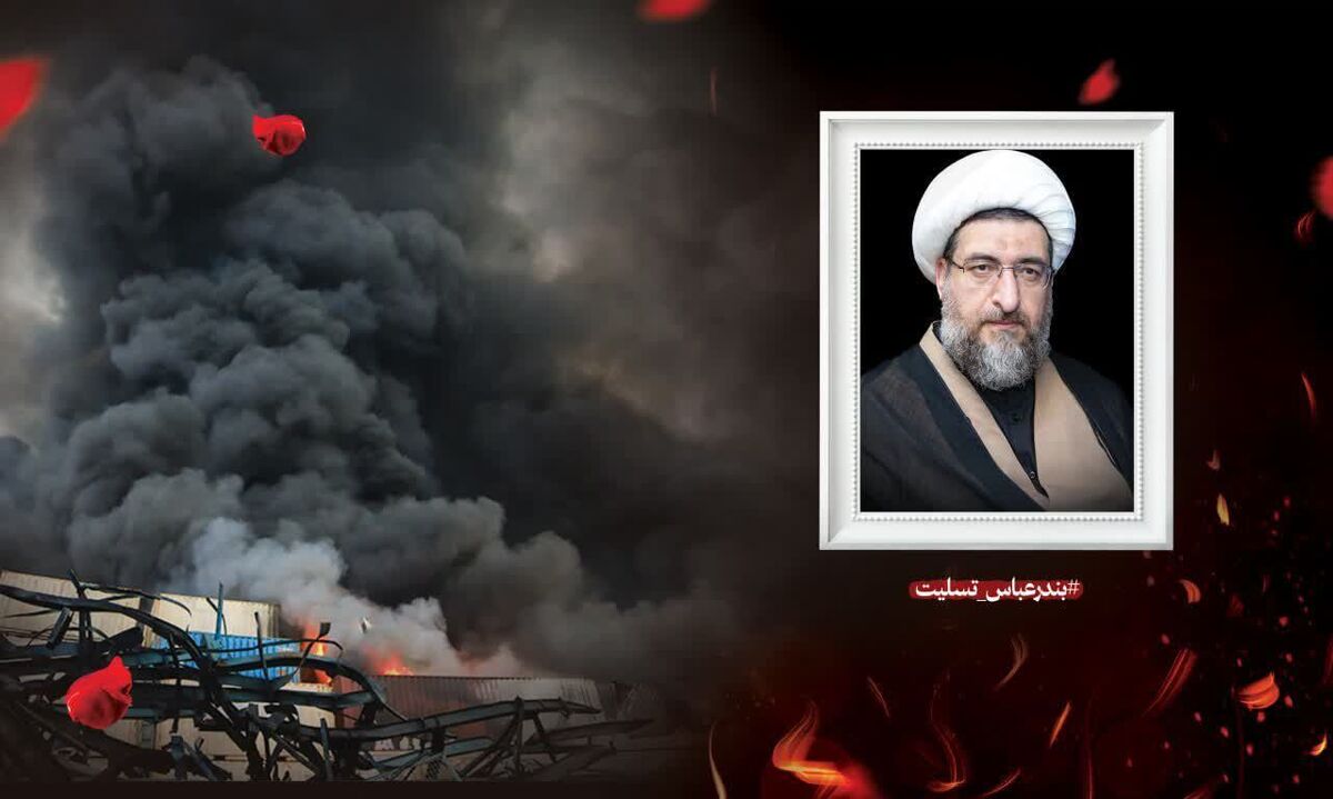 پیام تسلیت امام جمعه تبریز در پی حادثه بندرعباس