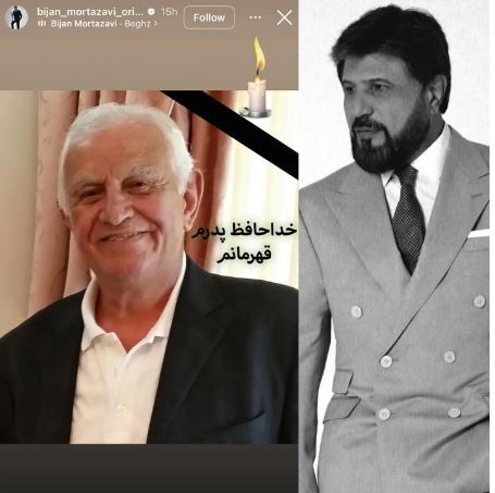بیژن مرتضوی قهرمان زندگی اش را از دست داد!